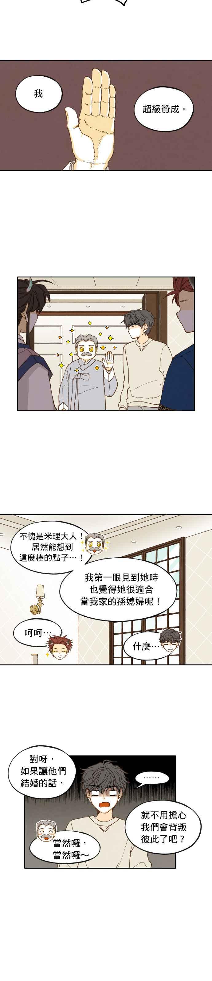 《拜托让我成龙吧》第23话 第14页