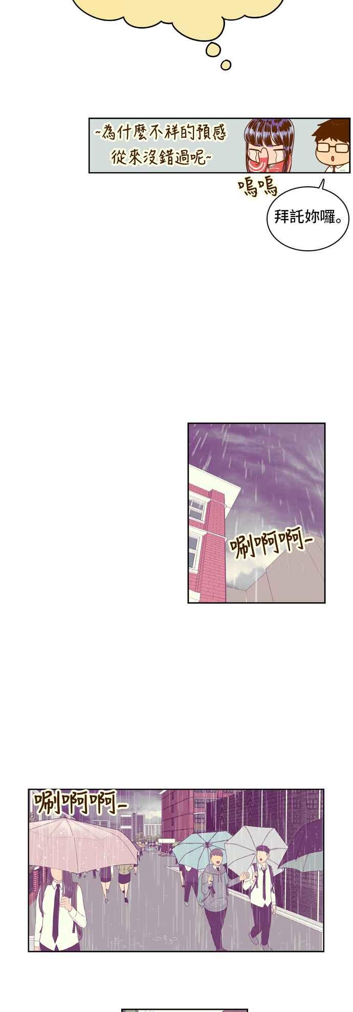 《我的保镳女友》[第23话] Rainy day-1 第4页
