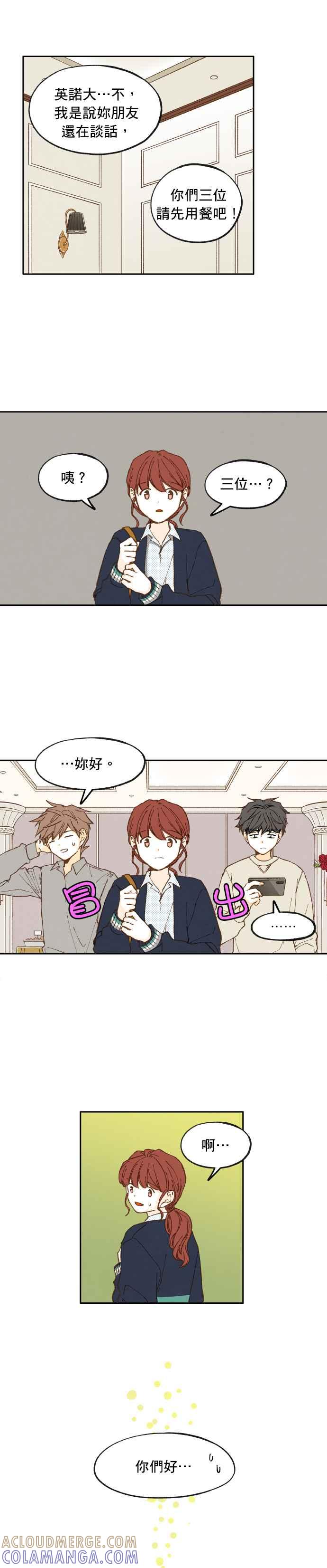 《拜托让我成龙吧》第23话 第5页