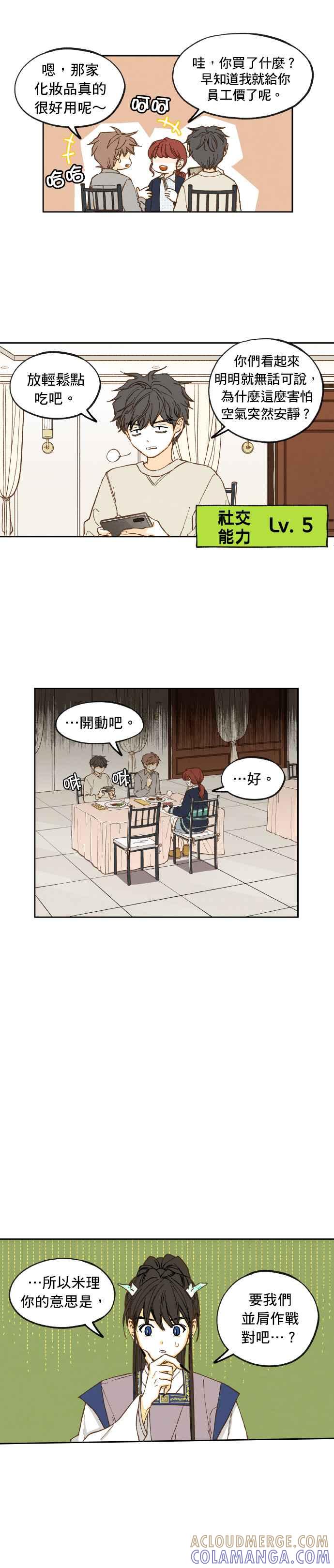 《拜托让我成龙吧》第23话 第7页