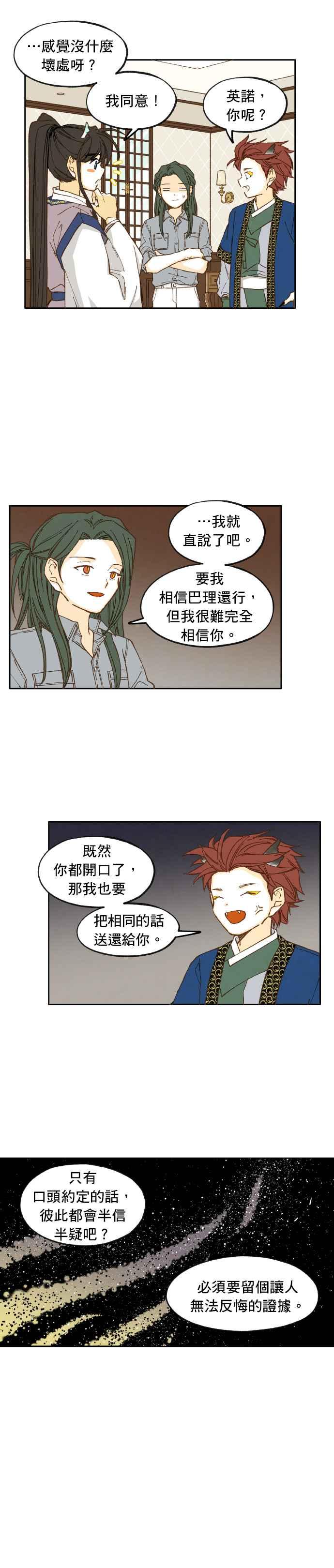 《拜托让我成龙吧》第23话 第8页