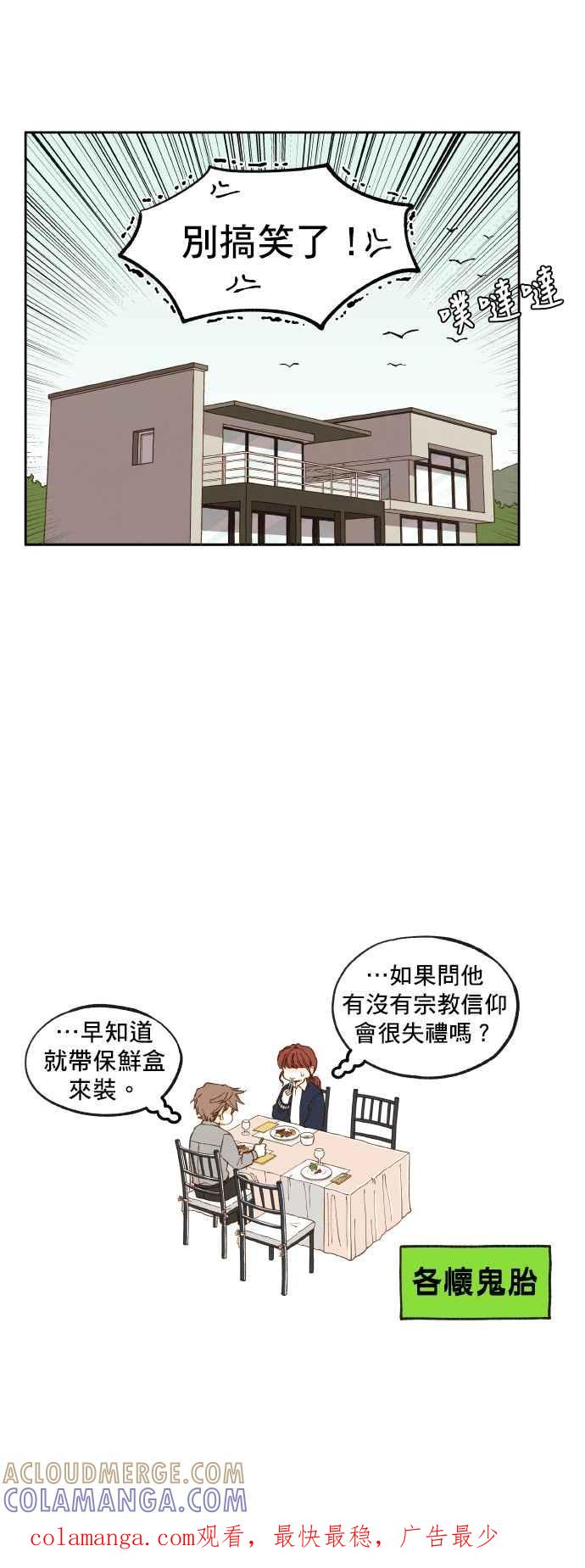 《拜托让我成龙吧》第23话 第15页