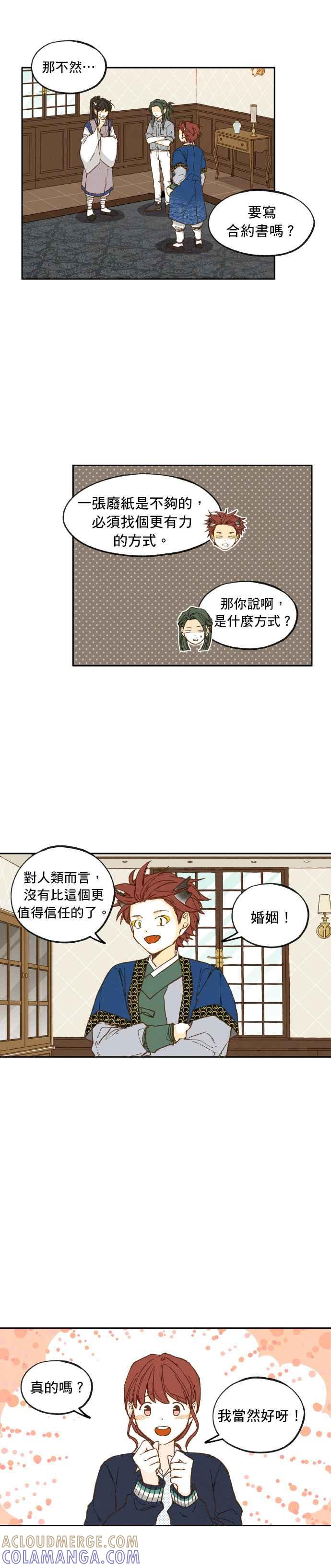 《拜托让我成龙吧》第23话 第9页