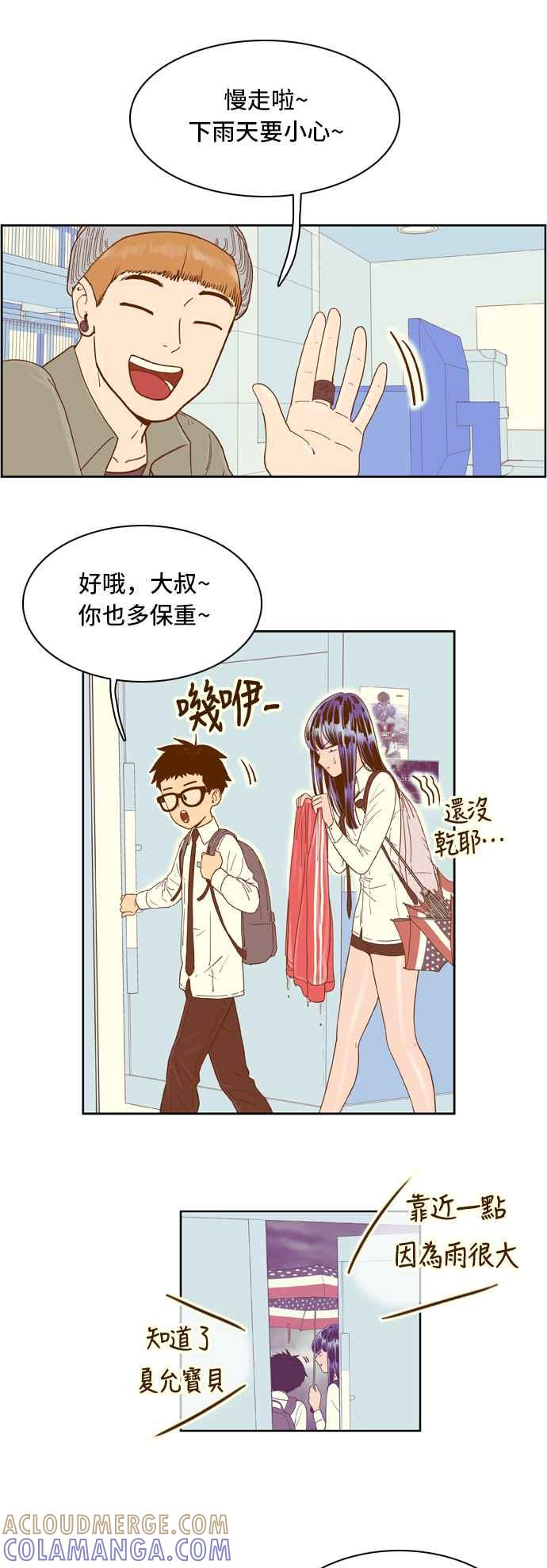 《我的保镳女友》[第23话] Rainy day-1 第13页