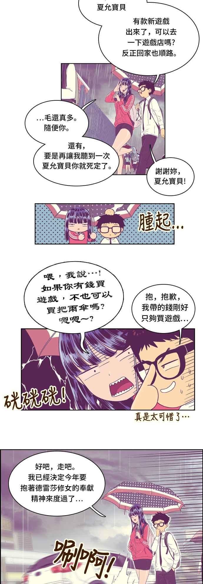 《我的保镳女友》[第23话] Rainy day-1 第8页