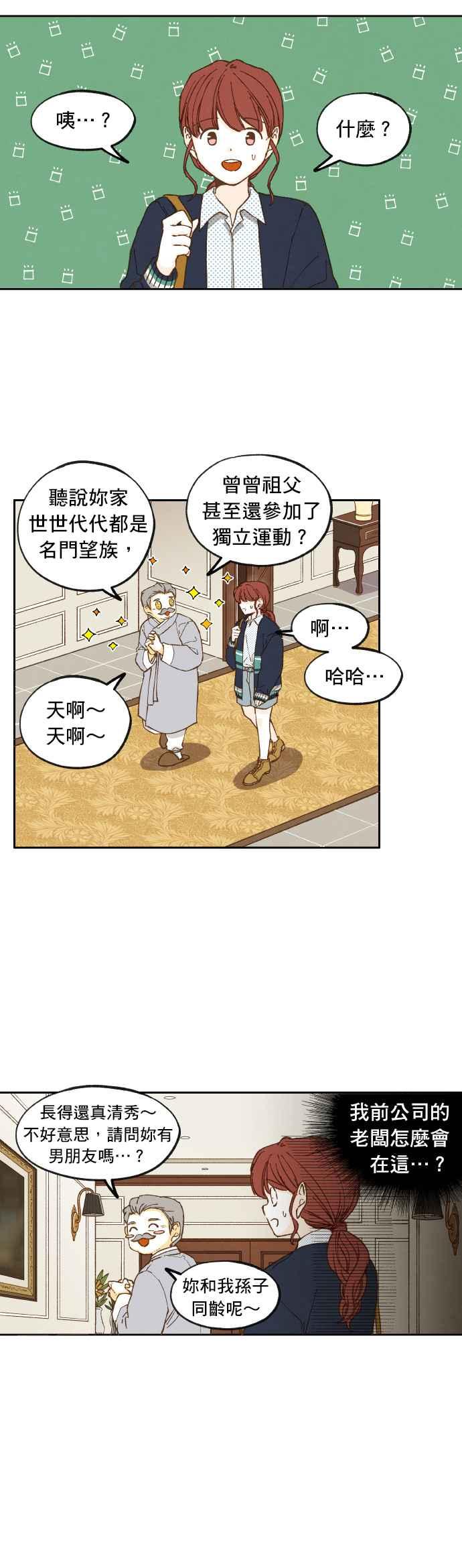 《拜托让我成龙吧》第23话 第4页