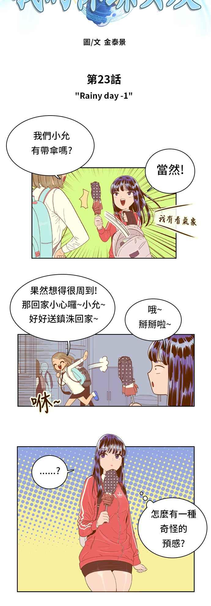 《我的保镳女友》[第23话] Rainy day-1 第2页