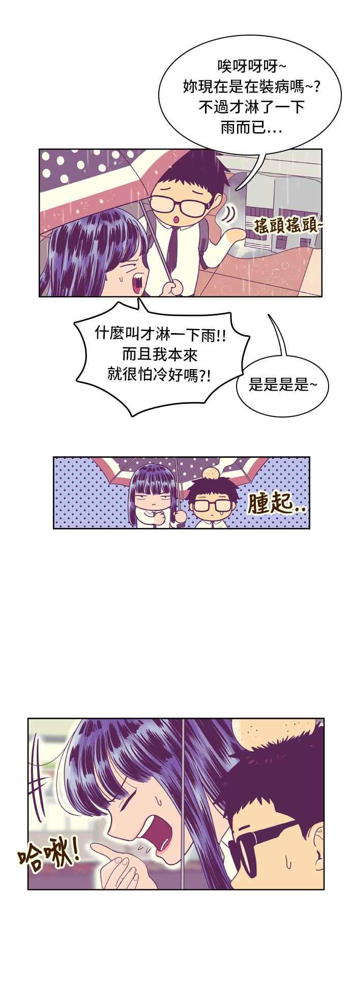《我的保镳女友》[第23话] Rainy day-1 第16页