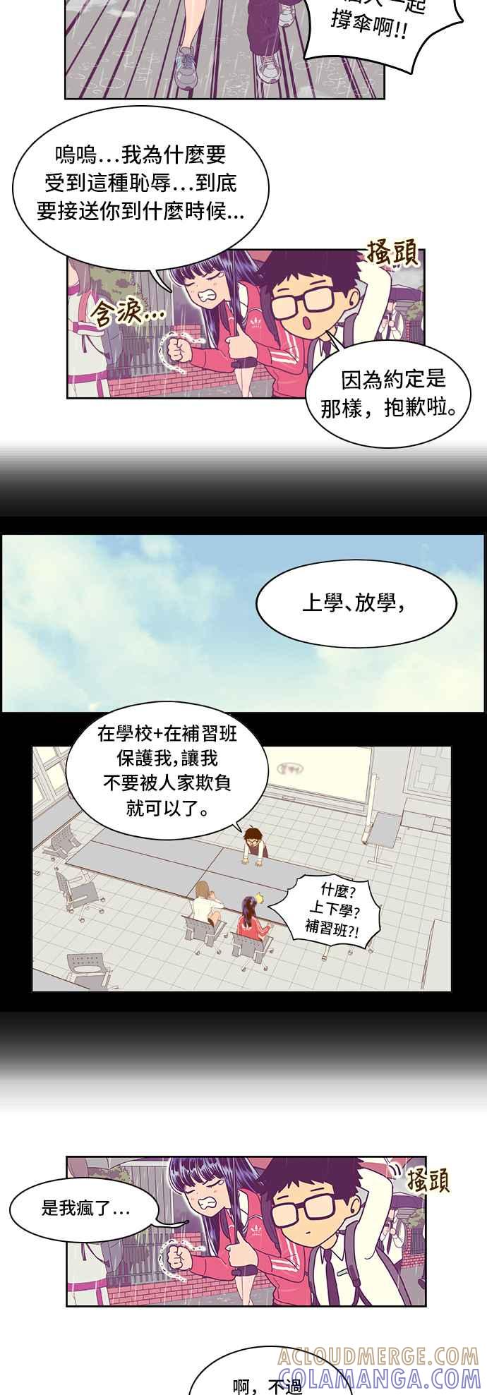 《我的保镳女友》[第23话] Rainy day-1 第7页