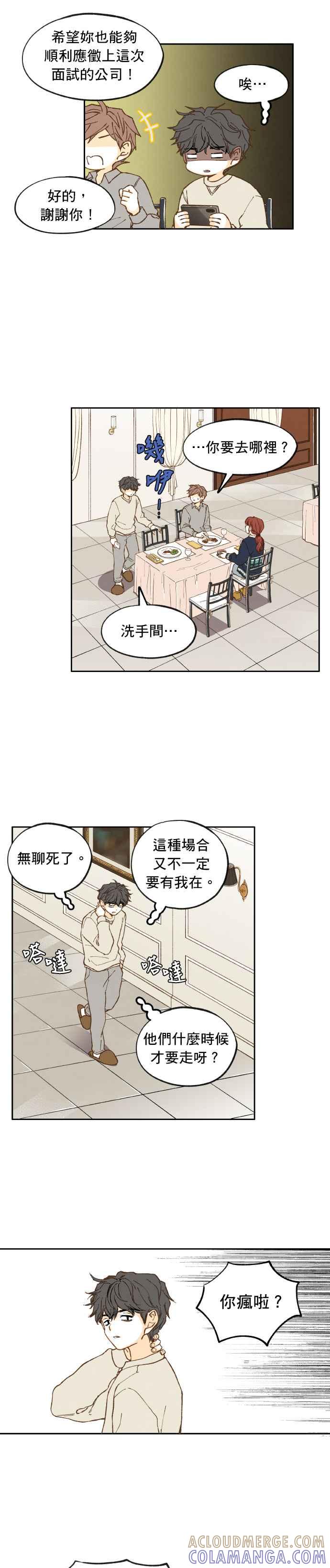 《拜托让我成龙吧》第23话 第11页