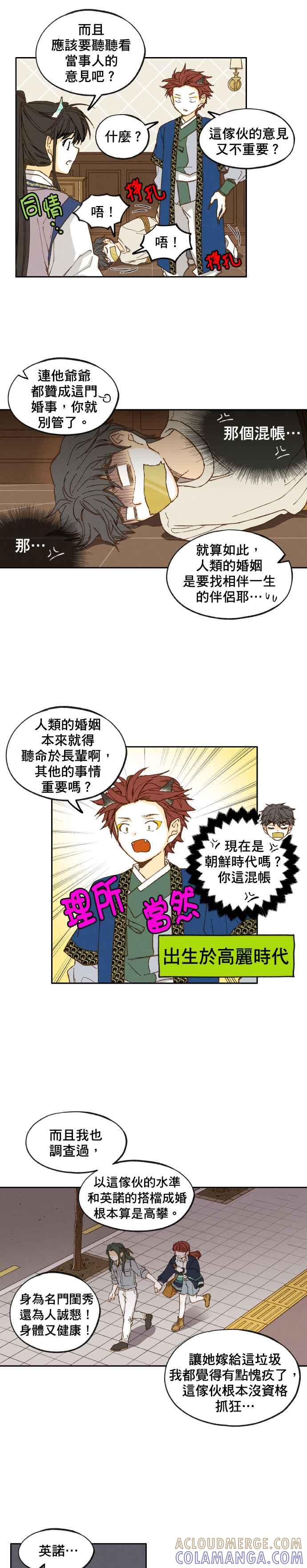 《拜托让我成龙吧》第24话 第3页