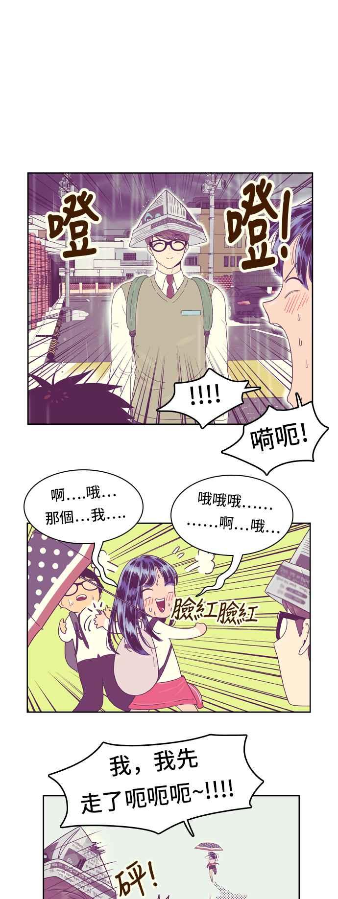 《我的保镳女友》[第24话] Rainy day-2 第6页