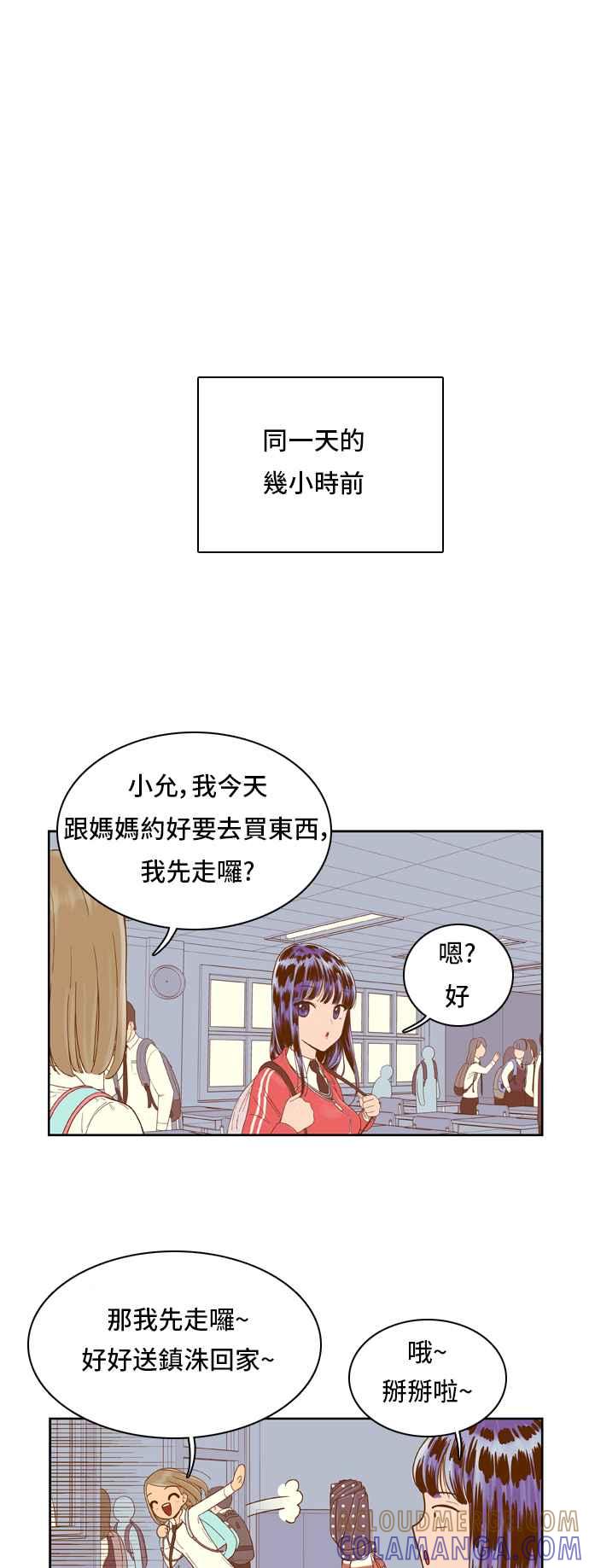 《我的保镳女友》[第24话] Rainy day-2 第9页