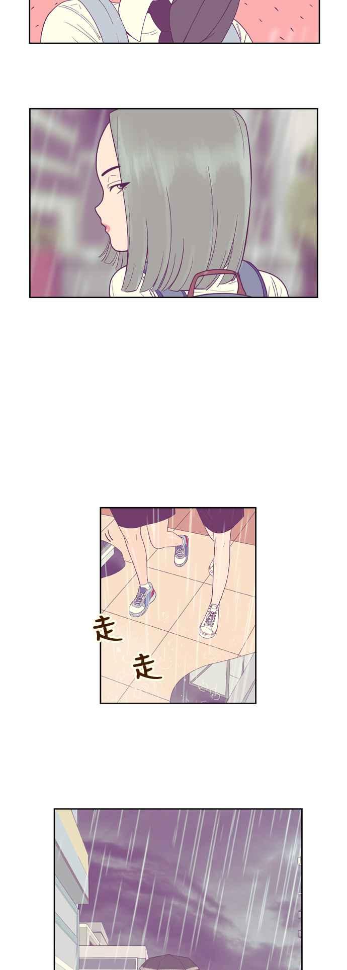 《我的保镳女友》[第24话] Rainy day-2 第26页