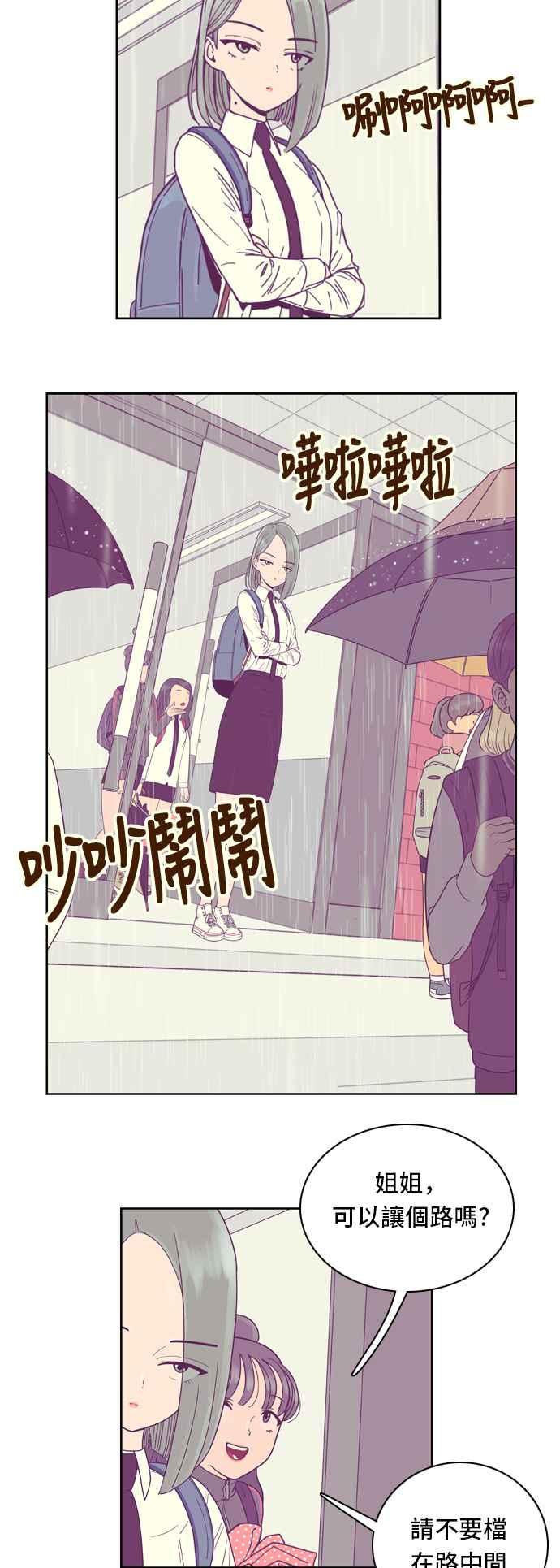 《我的保镳女友》[第24话] Rainy day-2 第20页