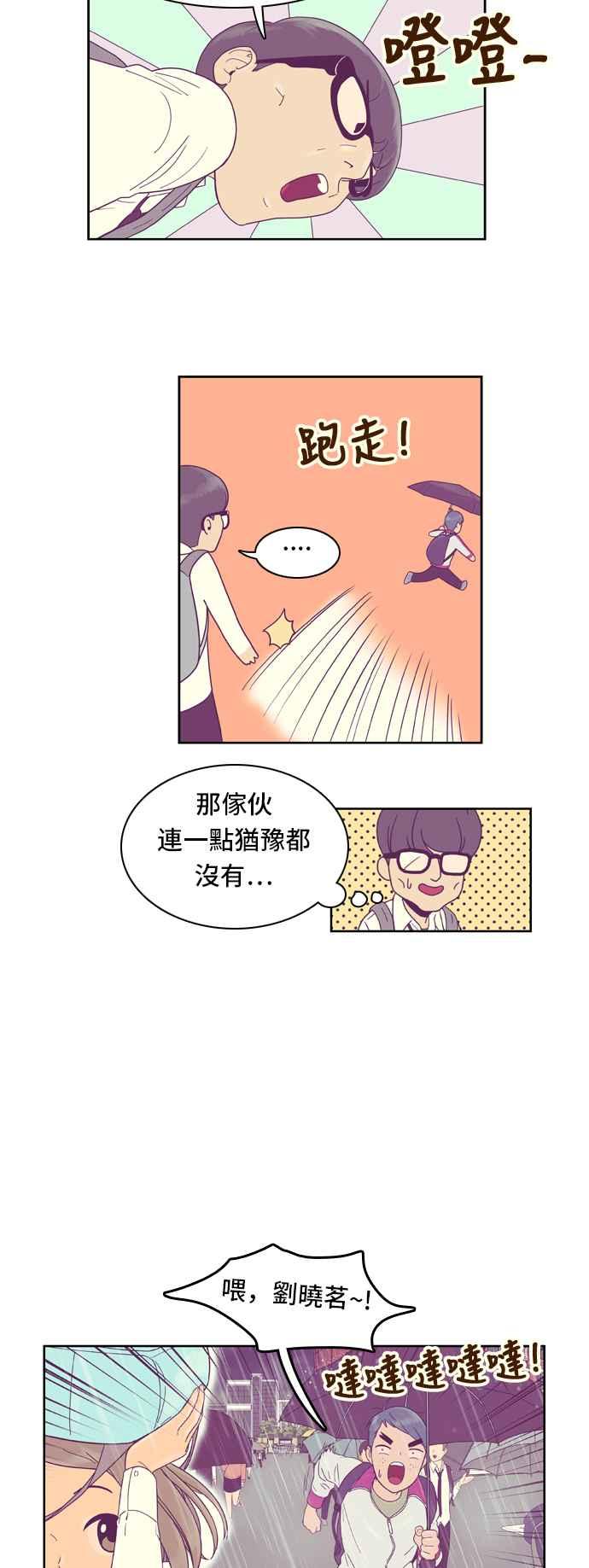 《我的保镳女友》[第24话] Rainy day-2 第14页