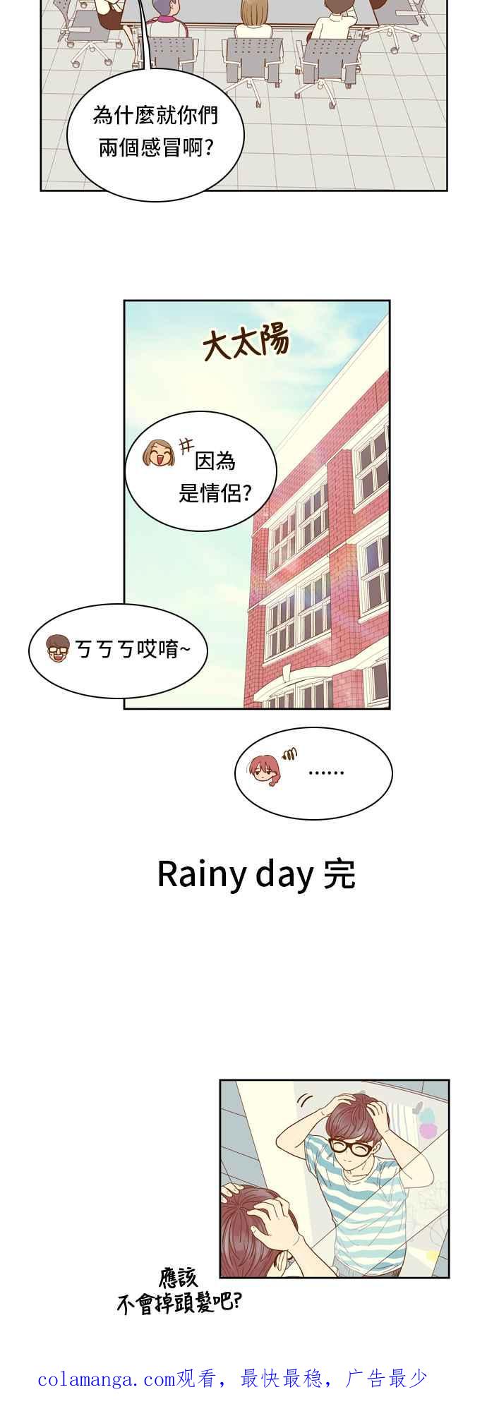 《我的保镳女友》[第24话] Rainy day-2 第30页