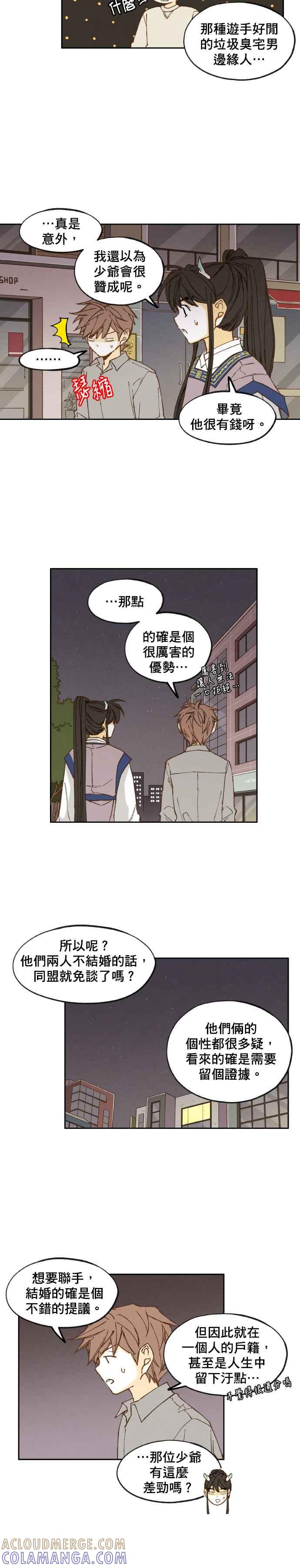 《拜托让我成龙吧》第24话 第8页