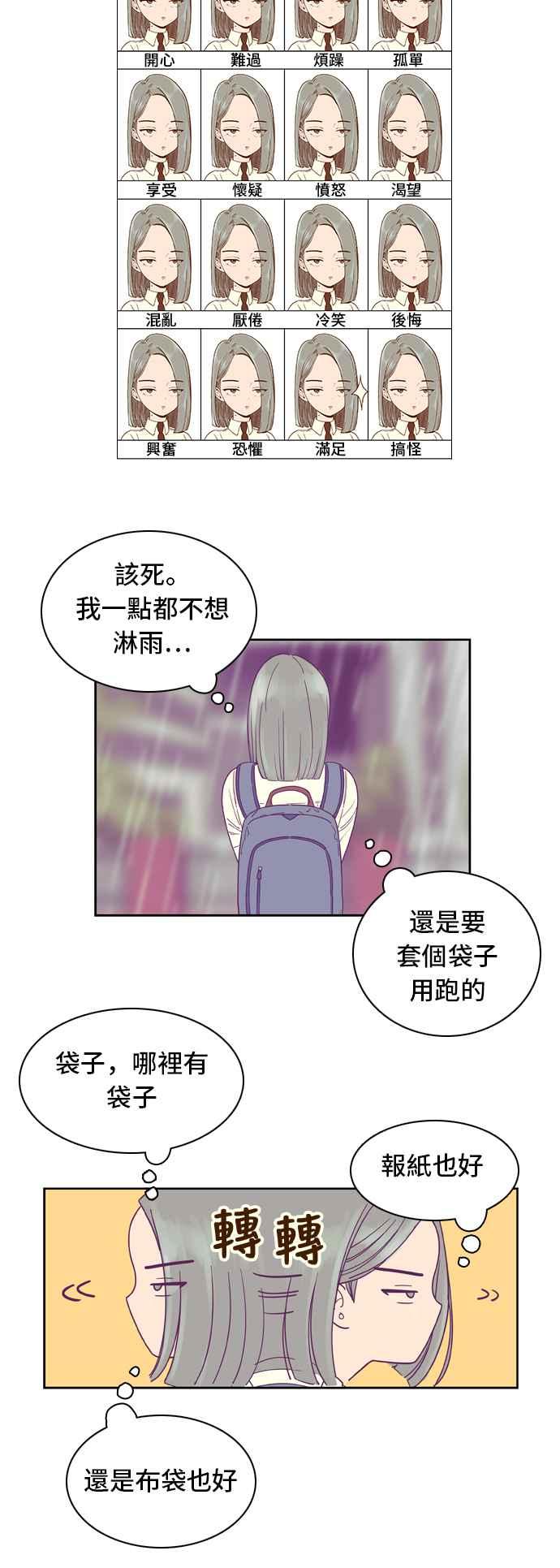 《我的保镳女友》[第24话] Rainy day-2 第24页