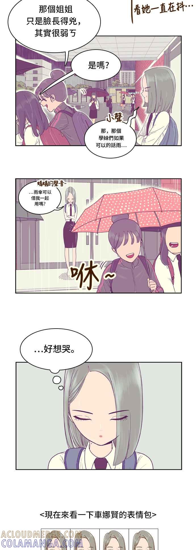 《我的保镳女友》[第24话] Rainy day-2 第23页