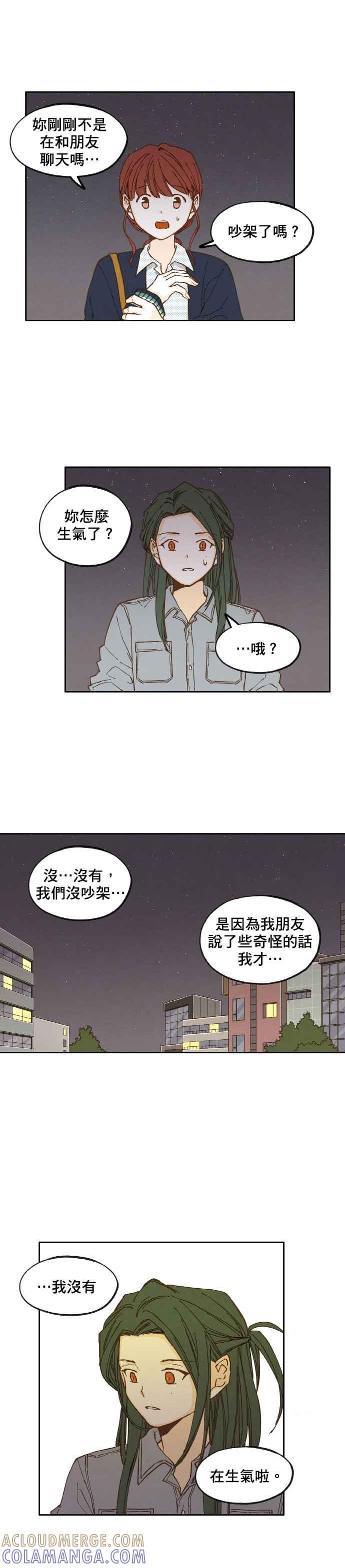 《拜托让我成龙吧》第24话 第5页