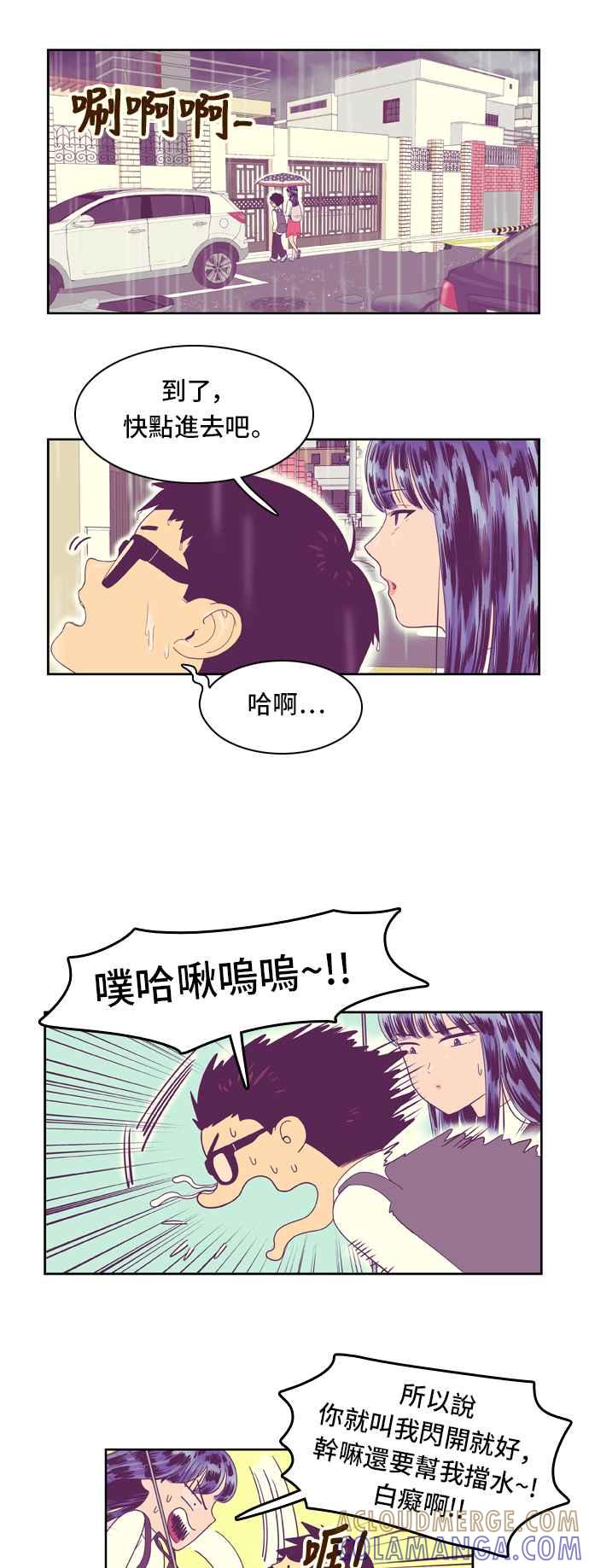 《我的保镳女友》[第24话] Rainy day-2 第3页