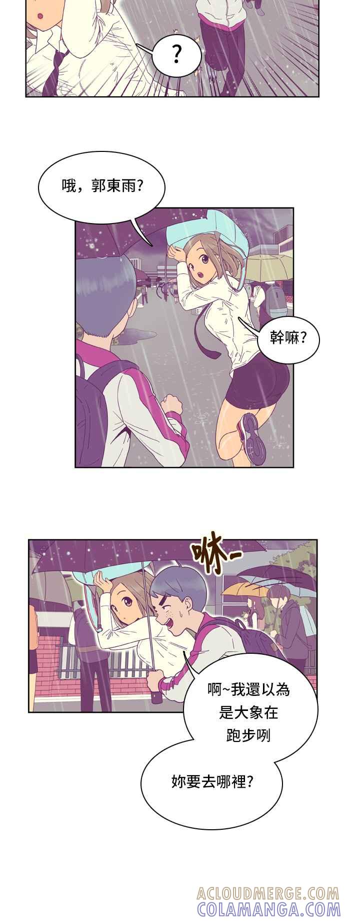 《我的保镳女友》[第24话] Rainy day-2 第15页