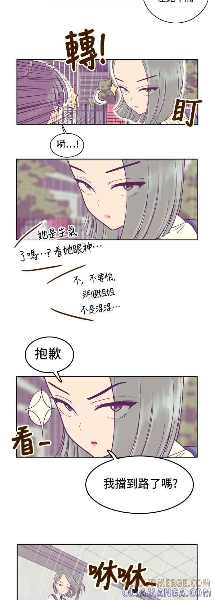 《我的保镳女友》[第24话] Rainy day-2 第21页