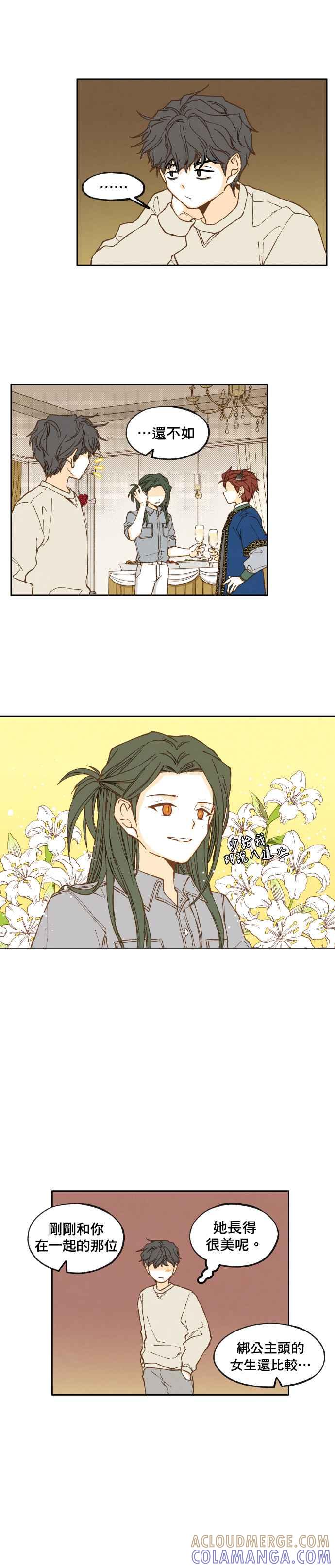 《拜托让我成龙吧》第24话 第12页
