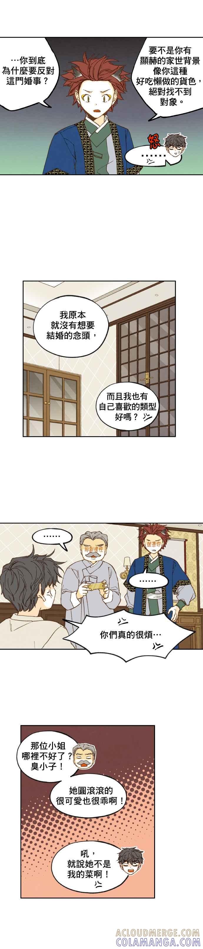 《拜托让我成龙吧》第24话 第11页
