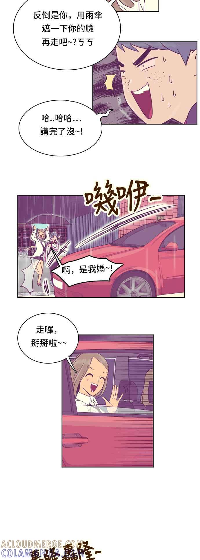 《我的保镳女友》[第24话] Rainy day-2 第17页
