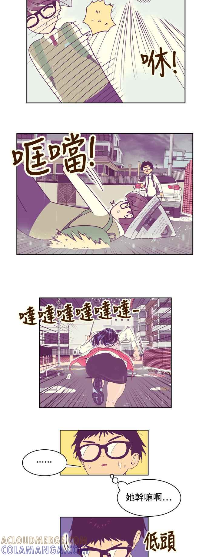 《我的保镳女友》[第24话] Rainy day-2 第7页