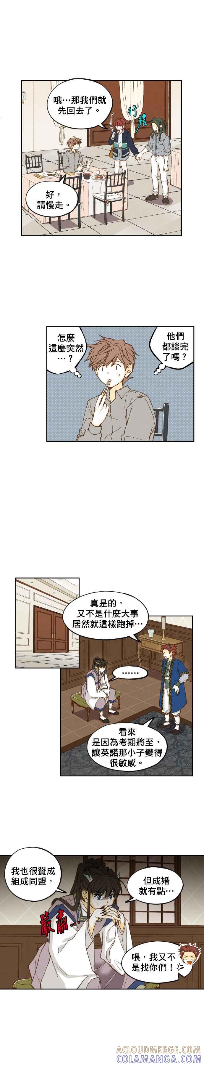 《拜托让我成龙吧》第24话 第2页