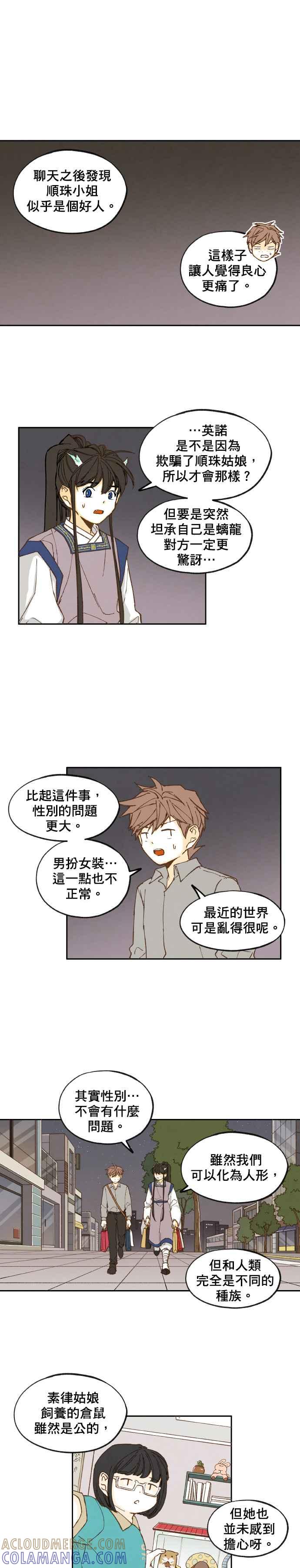 《拜托让我成龙吧》第24话 第9页