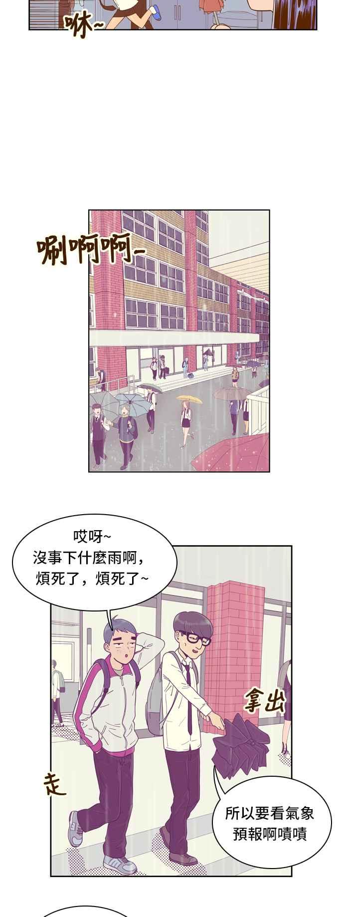 《我的保镳女友》[第24话] Rainy day-2 第10页
