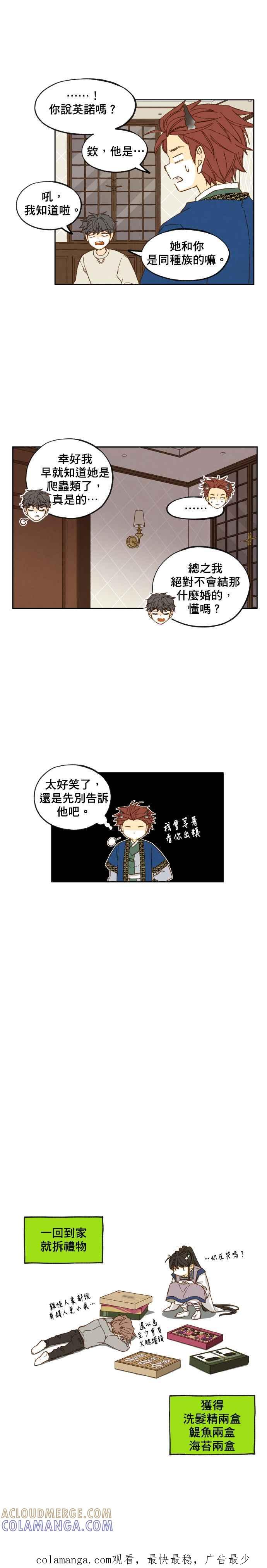 《拜托让我成龙吧》第24话 第13页