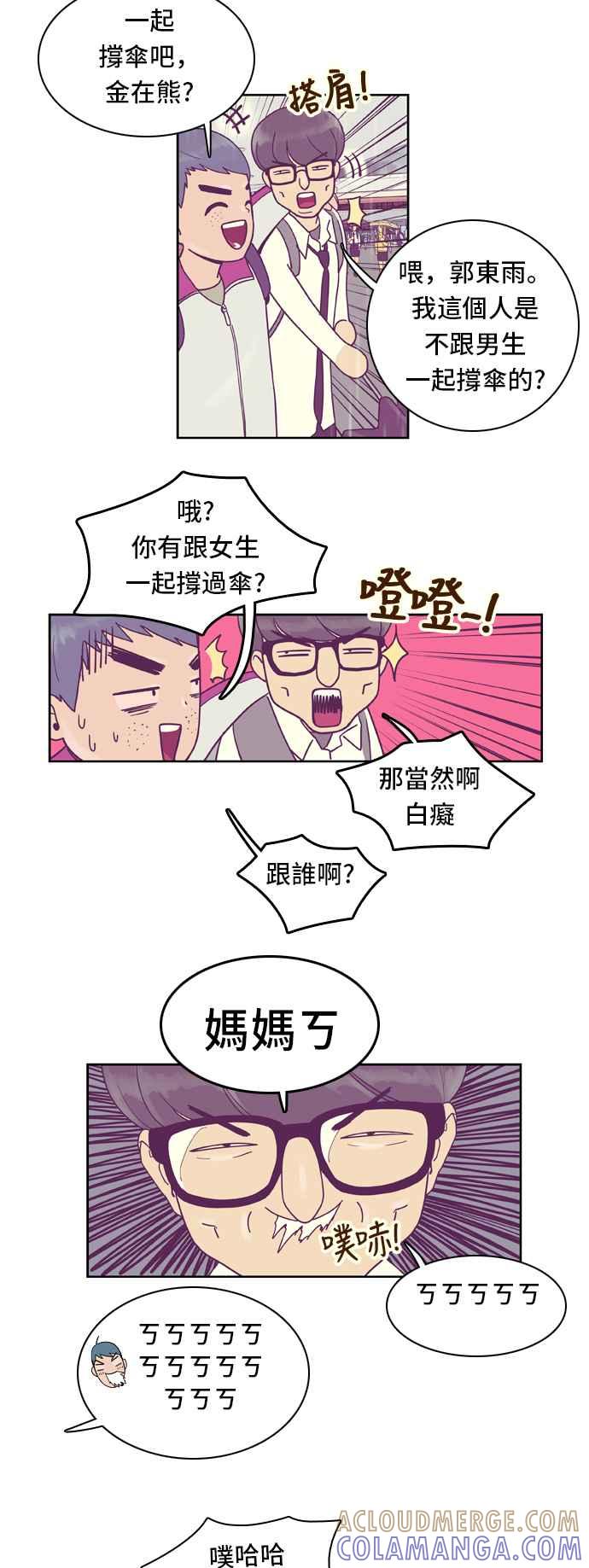 《我的保镳女友》[第24话] Rainy day-2 第11页