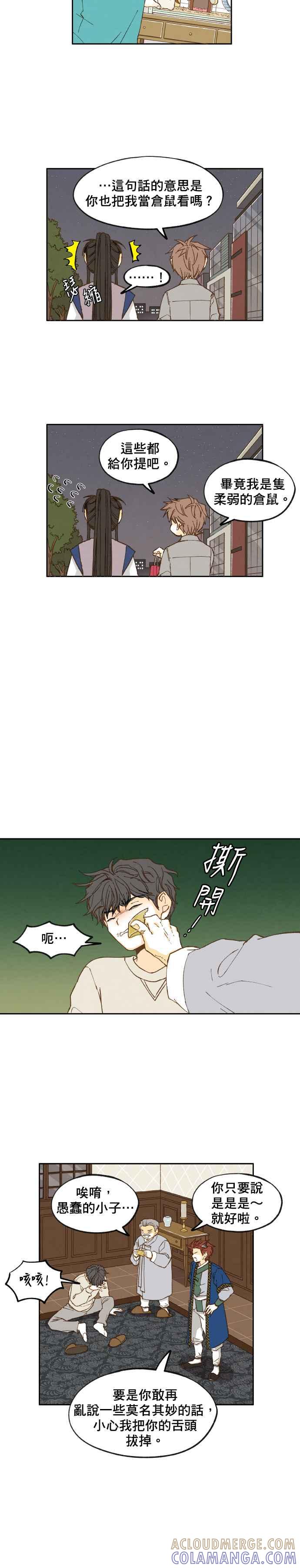 《拜托让我成龙吧》第24话 第10页