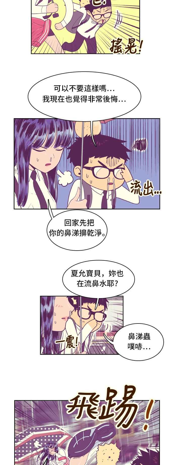 《我的保镳女友》[第24话] Rainy day-2 第4页