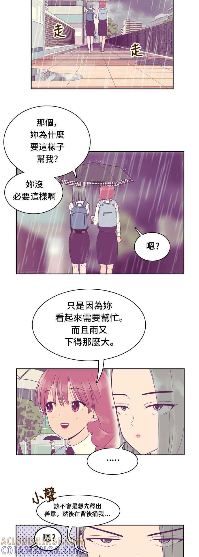 《我的保镳女友》[第24话] Rainy day-2 第27页