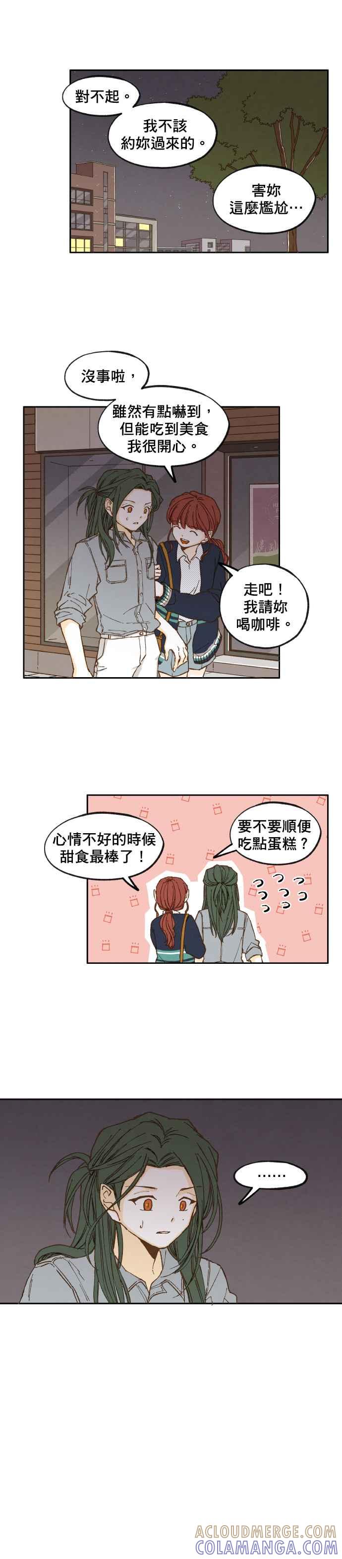 《拜托让我成龙吧》第24话 第6页