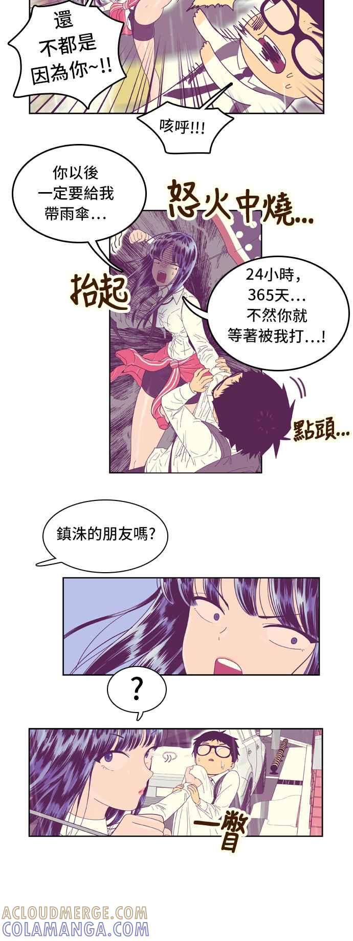 《我的保镳女友》[第24话] Rainy day-2 第5页