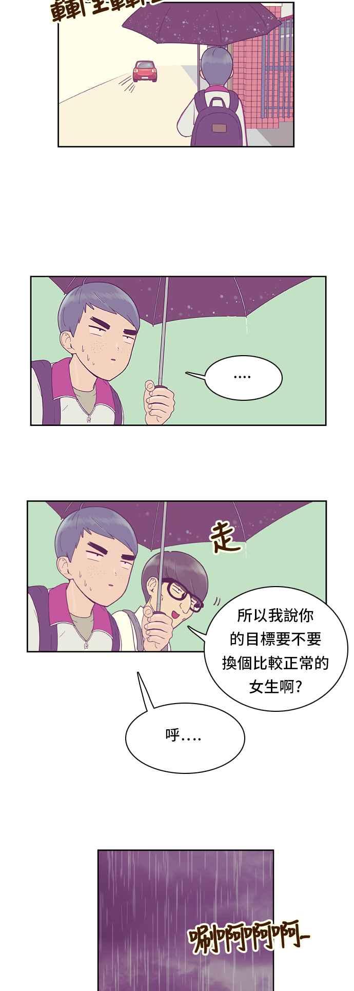 《我的保镳女友》[第24话] Rainy day-2 第18页