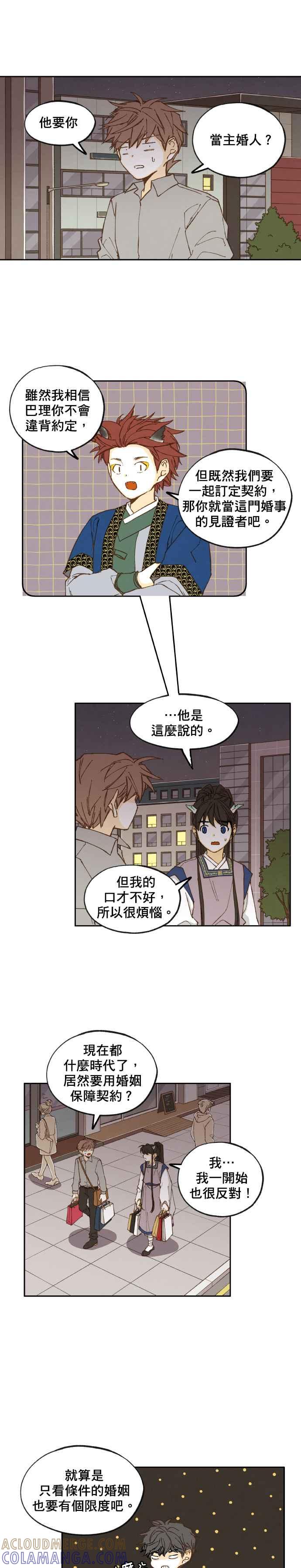 《拜托让我成龙吧》第24话 第7页