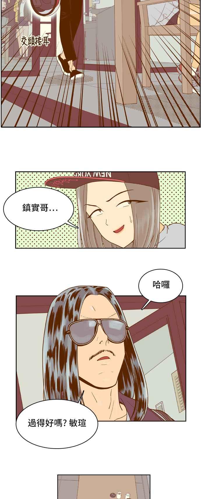 《我的保镳女友》[第25话] 实话实说吧-1 第12页