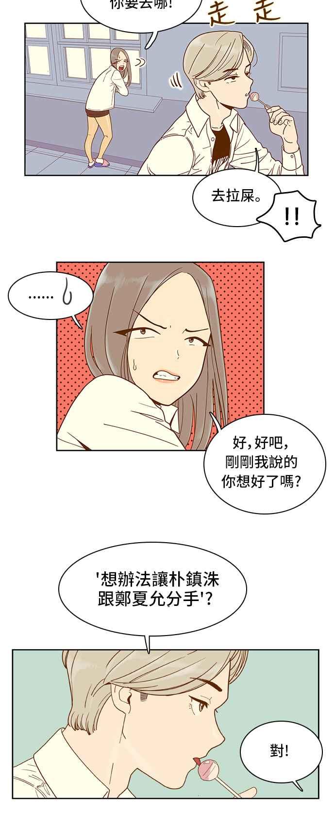 《我的保镳女友》[第25话] 实话实说吧-1 第2页