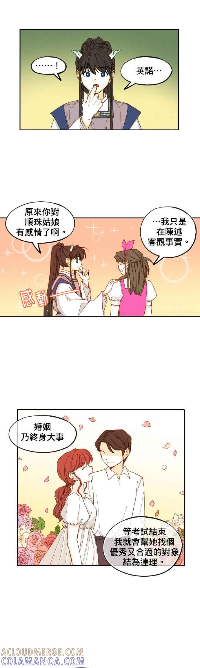 《拜托让我成龙吧》第25话 第7页