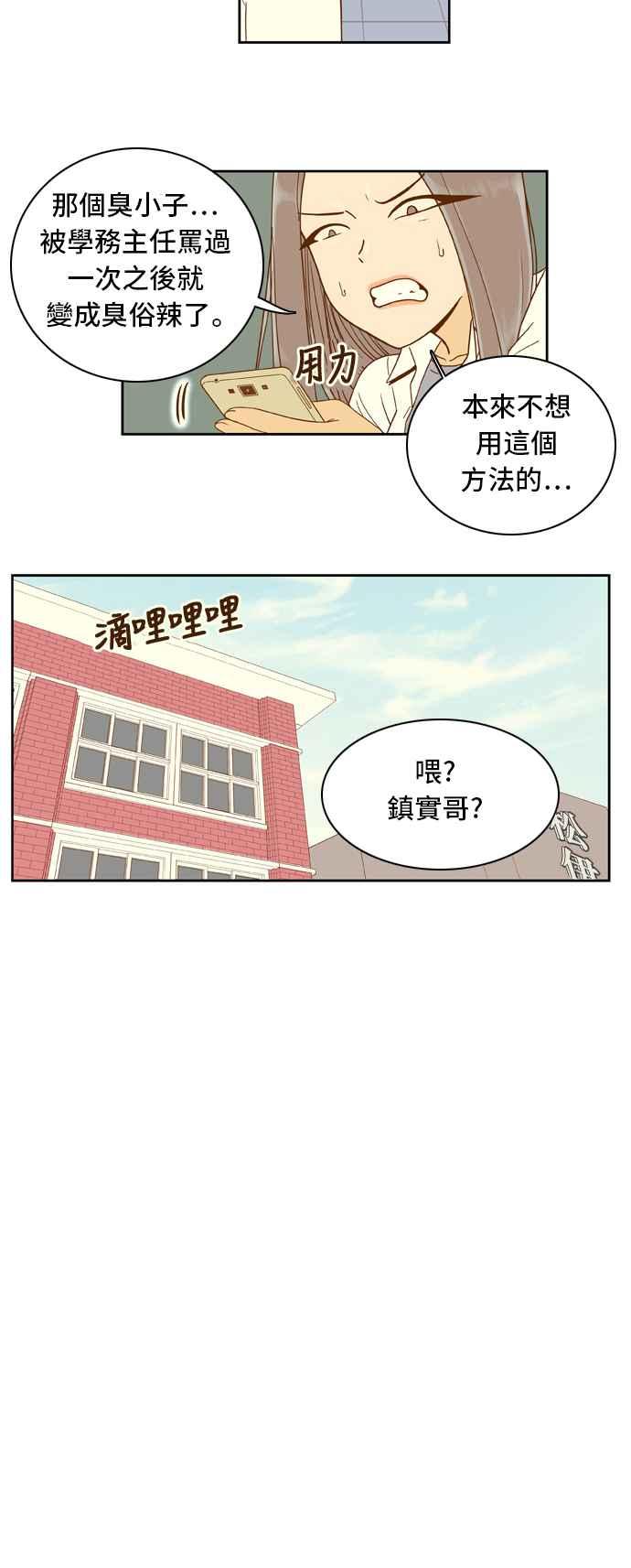 《我的保镳女友》[第25话] 实话实说吧-1 第4页