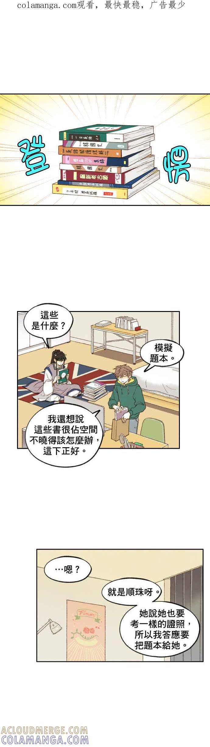 《拜托让我成龙吧》第25话 第1页