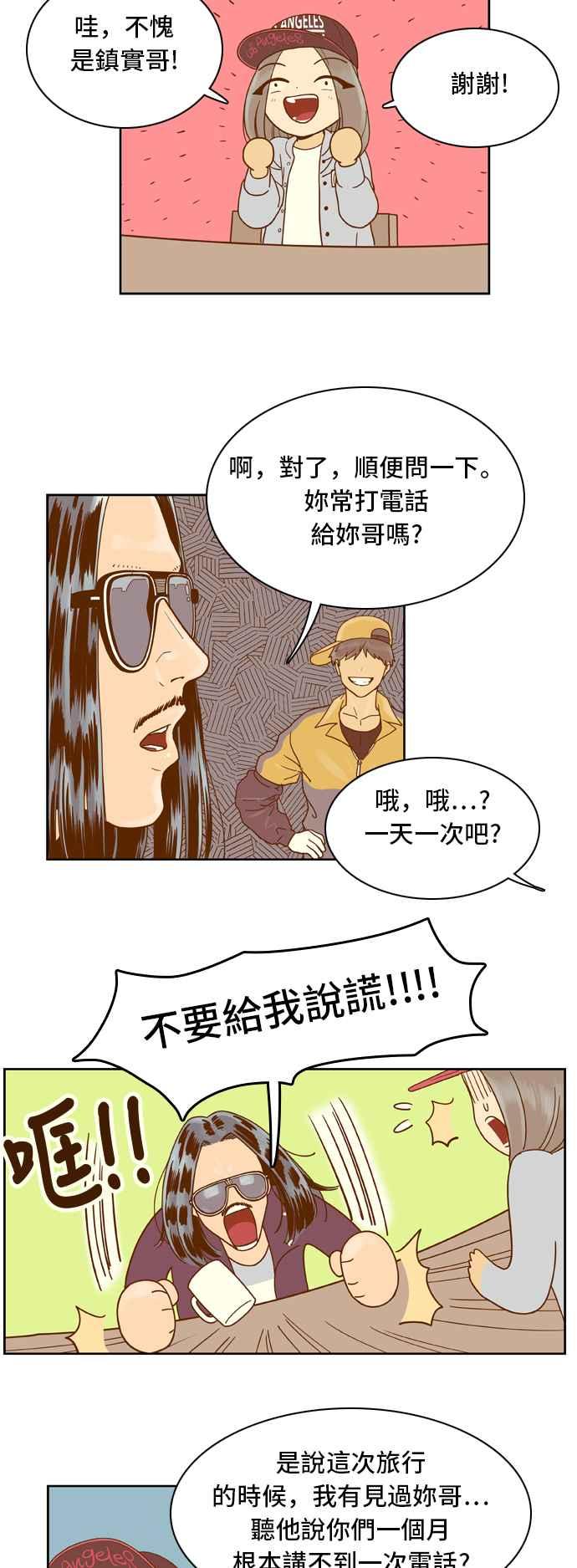 《我的保镳女友》[第25话] 实话实说吧-1 第20页